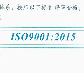 ISO9001:2015認(rèn)證